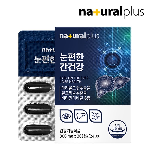 눈편한 간건강 30캡슐 1박스 / 눈건강 루테인 활력 비타민B 밀크씨슬 면역 아연