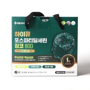[9/22(화) 오전9시 주문마감]엔젯오리진 항큐 포스파티딜세린 징코 800 선물세트 180캡슐