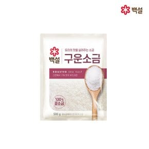 백설 구운 소금 500g