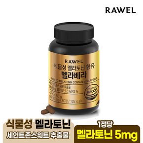 웰업 식물성 멜라토닌 함유 멜라베라 (600mg*60정) 1통