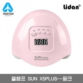 【해외직구】  네일 아트 젤램프 SUN X5PLUS-핑크  / 젤네일 /36W LED UV램프 / 무료배송