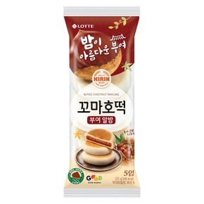 신상 롯데 꼬마호떡 부여알밤 125g