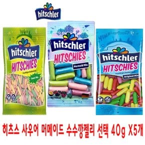 히치스 사우어 머메이드 수수깡젤리40gx5개_P301201342