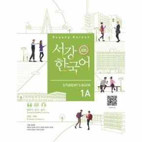 서강한국어 1A Student’s Book (제3판)