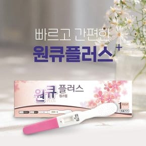 [단품]원큐플러스 원스텝 임신진단테스트기