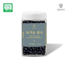 유기농잡곡 서리태 500g