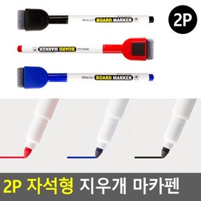 2P 자석형 지우개 마카펜 보드마카 화이트보드마카펜 지우개펜 붙이는마카 지우개마카