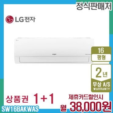 LG 휘센 벽걸이 엘지 냉난방에어컨 16평형 SW16BAKWAS 5년 51000