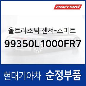 울트라소닉(초음파) 센서-스마트 파킹 어시스트 시스템 (99350L1000FR7) 제네시스 GV80 현대모비스부품몰