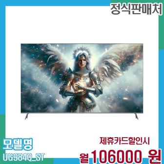 더함 스마트TV QLED 98인치 UG984Q 스탠드 48개월 119,000