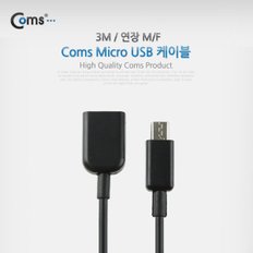 Micro USB 케이블(연장 M/F), 3M IT114