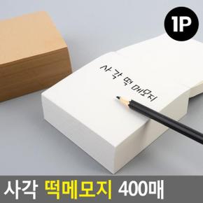 메모지 미니수첩 메모장 기자수첩 공책 무지메모 400매 X ( 2세트 )