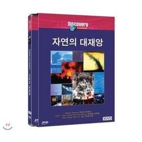 (DVD) 디스커버리 자연의대재앙(3Disc  폭풍과 대재앙 화재와 대재앙 빙하시대)