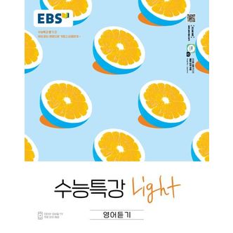 교보문고 EBS 수능특강 Light 고등 영어듣기(2024)