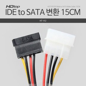IDE to SATA 전원 케이블 15cm HDD SSD CD-ROM 연결 HT-I12