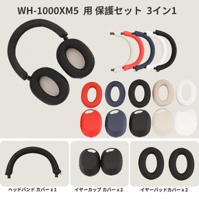 For sony ( + + ) -in-1 헤드폰 WH-1000XM5용 케이스 커버 이어 컵 커버 헤드 밴드 커버 이어