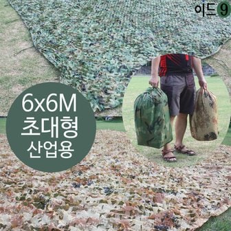 이드나인 산업용 초대형 위장막 카키사막 6x6M 어닝 그늘막 차광막