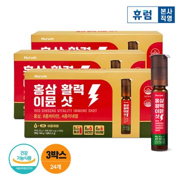 휴럼 홍삼 활력 이뮨샷 8병 3박스