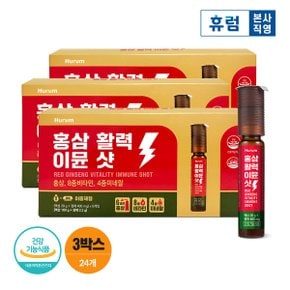 홍삼 활력 이뮨샷 8병 3박스