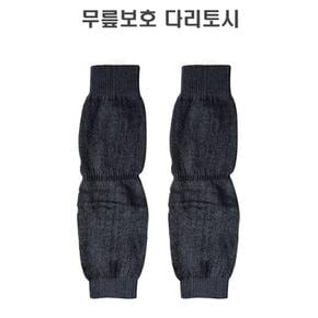 여자 남자 FW 라이닝 하프 보온 모호 다리 토시