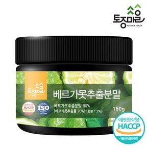 HACCP인증 베르가못추출분말 150g