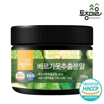 토종마을 HACCP인증 베르가못추출분말 150g