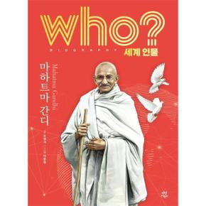 Who 마하트마 간디 - Who 세계인물 21 (양장)