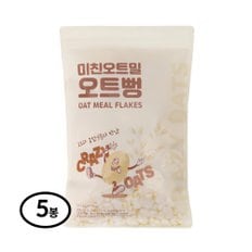 미친오트밀 오트뻥 100g 5봉-국산 귀리 현미 무설탕 뻥튀기 과자 어르신간식