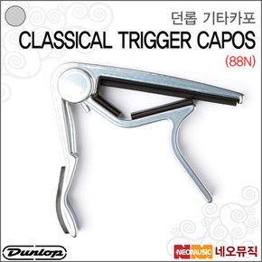 기타 카포 Dunlop Classical Trigger Capo 88N