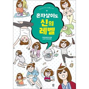 제이북스 혼자살이도 신의 레벨 만화 책