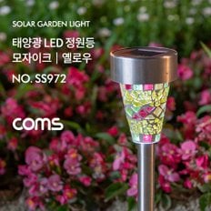 태양광 LED 정원등 옐로우 모자이크600mAh SS972