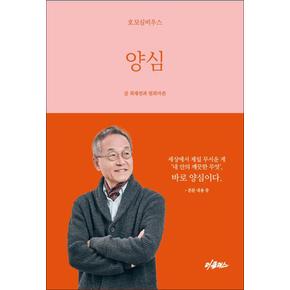 양심 호모심비우스 최재천 책