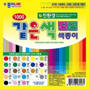 같은색단면색종이(대)150×150mm 60g  40매x10속(400매)1통 노랑