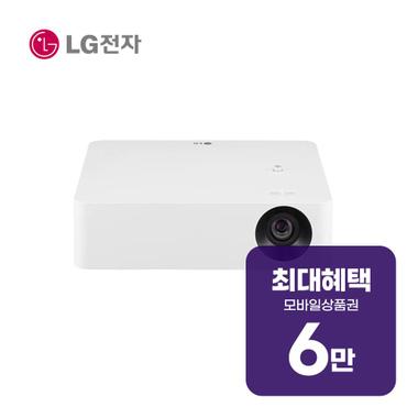 LG 시네빔 투사형 빔프로젝트 PF610P 렌탈 60개월 월 20700원