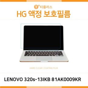 (IT) 레노버 아이디어패드 320s-13IKB 81AK0009KR 고광택 액정보호필름