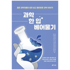 과학 한 입 베어 물기  노화부터 치매  제로 칼로리 등 가깝지만 멀게 느껴졌던.._P339190262