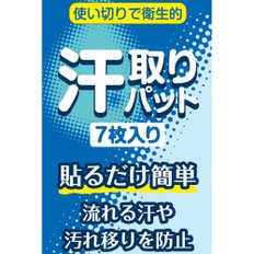 일회용으로 위생적 땀 제거 퍼트 7장들이