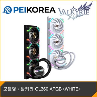 피씨이벤트아이엔씨 발키리 GL360 ARGB (WHITE)