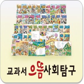 교과서 으뜸 사회탐구 전80권   최신개정판  씽씽펜별매_P026706824