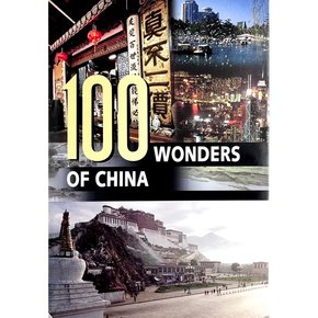 스마트미 역사문화 100 Wonders of China KK-0430