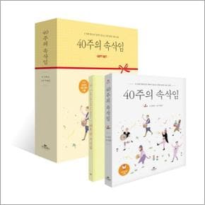 40주의 속삭임 (Gift Set)