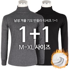 [1+1] 기본무지반폴라 남성 기모 스판 입기 좋은 반목