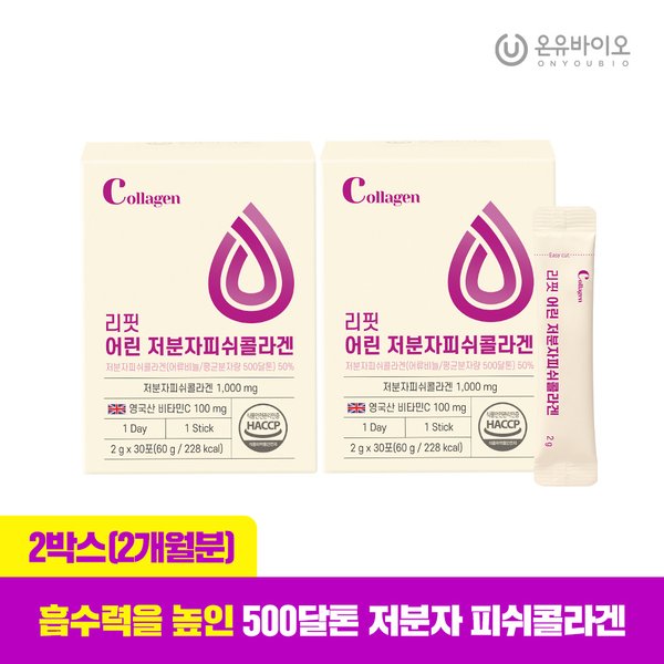 리핏 어린 저분자 피쉬콜라겐 비오틴 엘라스틴 히알루론산 2박스 (총 2개월분)