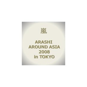 브랜드 뉴 아라시 어라운드 아시아 2008 인 도쿄 DVD 재팬 JABA-5046 4580117620941