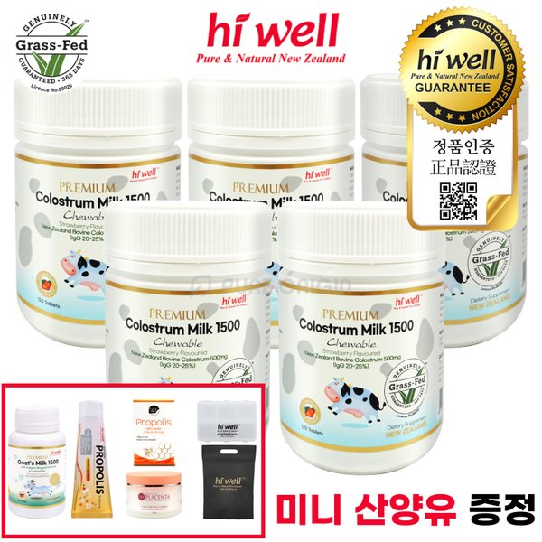 초유 츄어블 120정 5개 뉴질랜드 초유 단백질 Colostrum