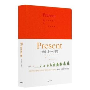 Present: 행복 다이어리북(만년형)(오렌지)