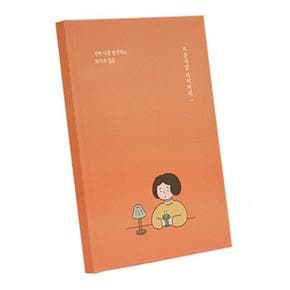 인디고 일기장 자문자답 다이어리 50가지 질문 (오렌지) (S12435579)