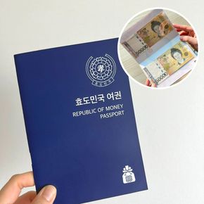 반전 용돈 여권 통장 이벤트 봉투