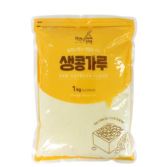 자연의선택 생콩가루 1kg(지퍼팩)