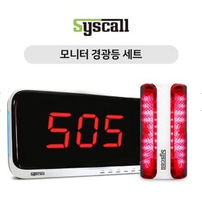 모니터 경광등 세트 (SR-A310 + SLL-400),비상경광사이렌,무선비상벨시스템,긴급경보장치.긴급경보벨